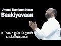 Ummai Nambum Naan - JOHNSAM JOYSON - Tamil Christian Songs - Gospel Vision - Fgpc Nagercoil