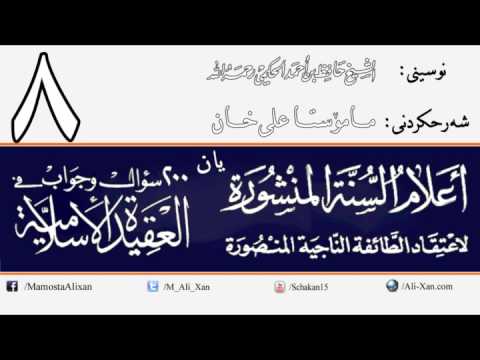 وانەی هەشتەم