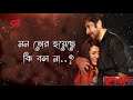 Mon Tor Hoyeche Full Lyrical Video Imran Jeet Mim Sultan