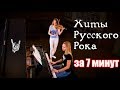 Топ 10 Русский рок на скрипке и пианино