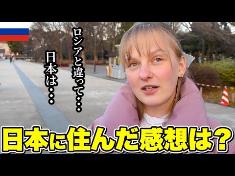 国際教養学科 【日本に住む外国人】日本在住外国人に「日本生活の印象」を聞いてみた ｜ワタシが日本に住む理由｜(在日ロシア人女性)