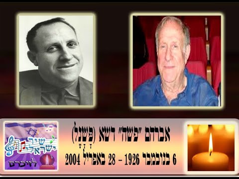 אוצרות ארכיון ישראלי - רון בכר - Israeli archive - פשה - הסדרה המלאה על פשנל