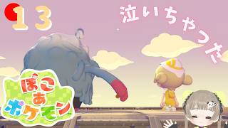 【ぽこあポケモン】R団に協力していたら実質最終回【初見】Part12
