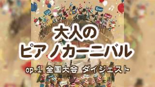 ダイジェスト動画：ロング版