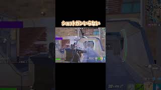 ミシックのデュアルサブマシンガンが強すぎてショットガンがいらなくなった #あおけんゲーム実況 #fortnite #フォートナイト #ふぉーとないと