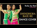 Dhindhora Baje Re - Dance Cover | Rocky Aur Rani Ki Prem Kahaani | The Nachania | Ranveer, Alia