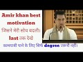 Amir Khan Motivational Speech Best Inspirationa Student Motivation Student Society