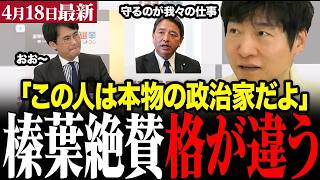 「我々が守らなきゃ」榛葉幹事長の漢気質疑に涙！自衛官を守る政治家の本気【国会】