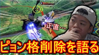 ピョン格接地削除について上位プレイヤーが正直に語ります。【クロブ　オバブ　EXVS2XB】