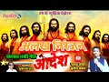 अलख निरंजन आदेश ओम नमो आदेश अत्यंत श्र