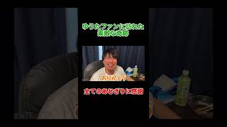 ゆうたファンに対するあむぎりの紳士すぎる対応wwwww #shots #コムドット