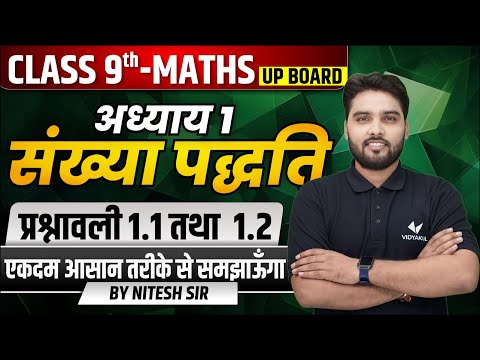 Class 9 Maths Chapter 1 Sankhya Paddhati | Number System 9th Math, Ex 1.1 & 1.2 | UP Board Exam