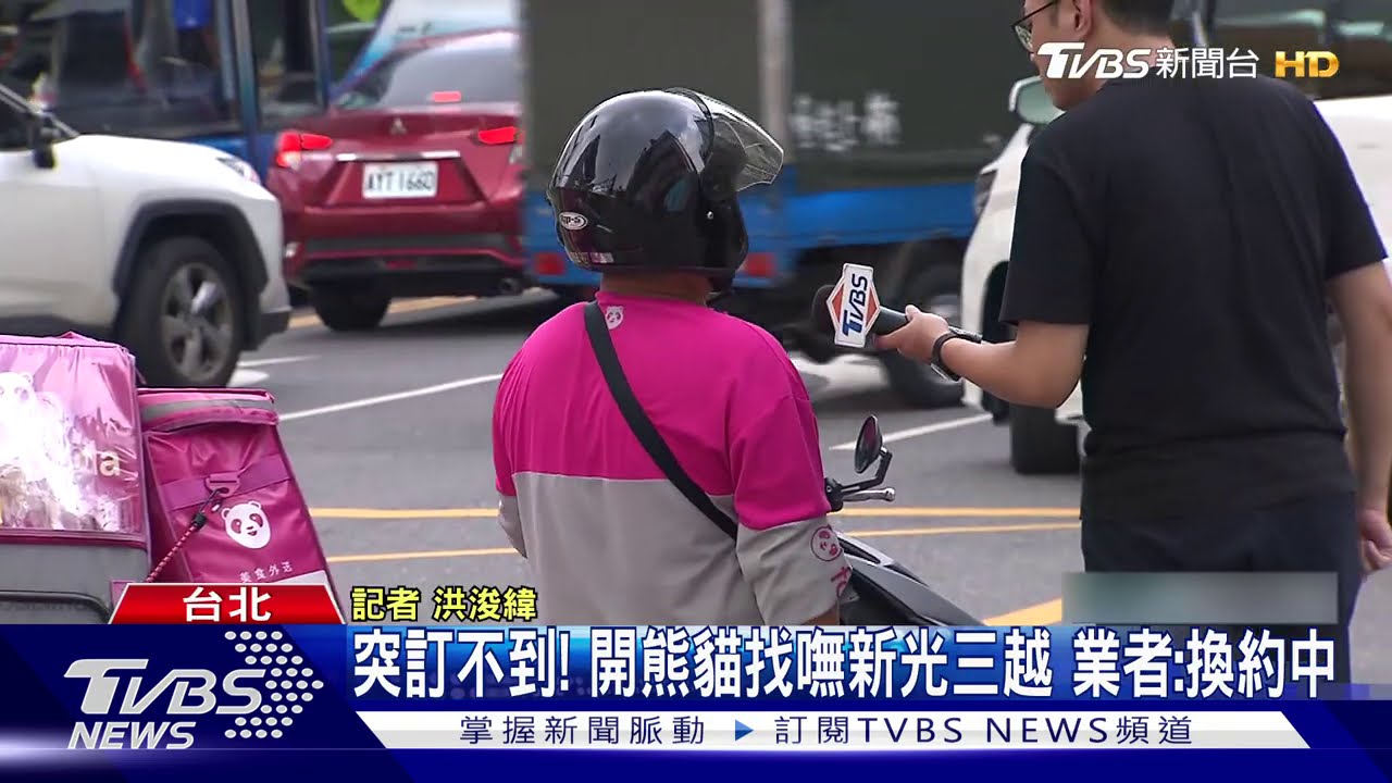突訂不到!開熊貓找嘸新光三越 業者:換約中