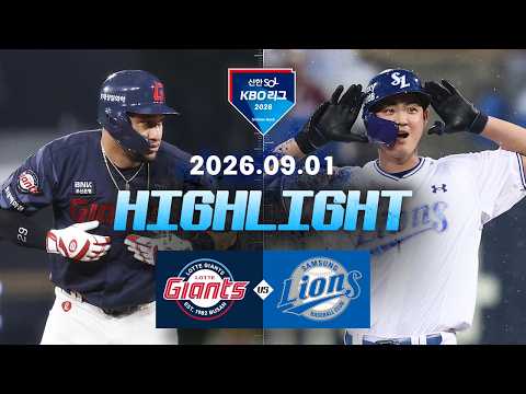 [롯데자이언츠 vs 삼성라이온즈] 9.1(화) 야구 하이라이트｜2026 KBO 리그｜KBO X TVING