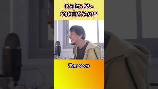メンタリストDaiGoの行動がツボるひろゆき【ひろゆき切り抜き】 #shorts