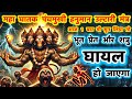 शत्रु मारण तंत्र बाधा नाशक महा घातक उल