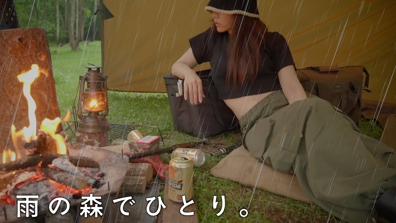 【女子ソロキャンプ】静かな雨の森で、ひとりぼっちの贅沢を味わう