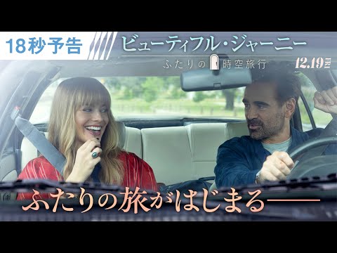 ＜ふたりの時空ロマンス＞18秒予告（字幕版）