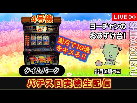 タイムパークの動画