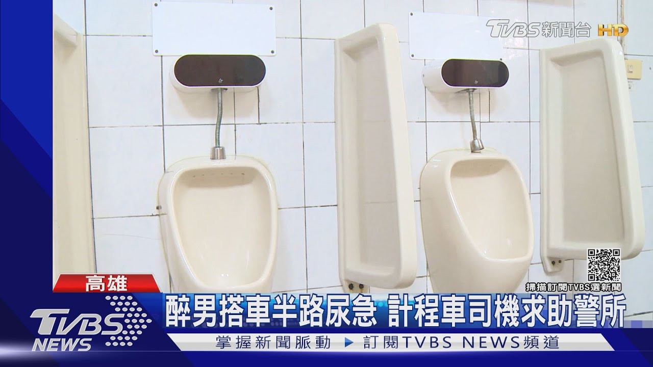 敗在尿急!酒醉男警局借廁所 暴露「通緝身分」