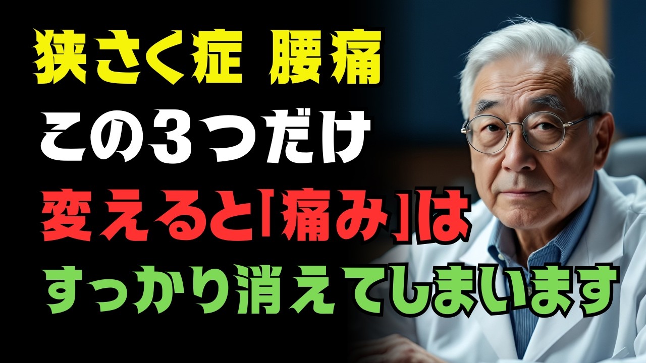脊柱管狭窄症で歩けなくなる前に！腰痛が劇的に楽になるたった一つの習慣