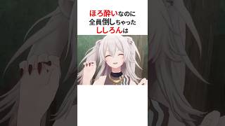 【Among Us】ほろ酔い状態でも次々とホロメンを狩りまくる獅白ぼたん #shorts #ホロライブ切り抜き 【 #獅白ぼたん 】