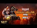 பேரரசர் அலெக்சாண்டரின் கதை கதைகளின் 