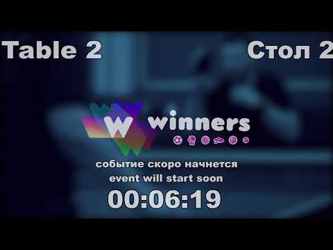 WINners CUP table 2  20.01  Aristarkhov Sergei - Kolomiets Vladimir  14:00