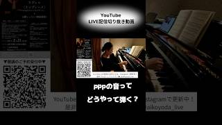 Download lagu 弱い音でも響かせるには？ | ラヴェル＜オンディーヌ＞ mp3
