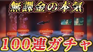 【apex】無課金が半年かけて貯め続けた100パックでスーパーレジェンド狙う！！