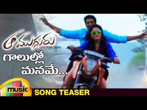 Gaalullo Maname Song Teaser | Aa Mugguru 2016 Latest Telugu Movie Songs | Ranjith | Chanti | Sarayu