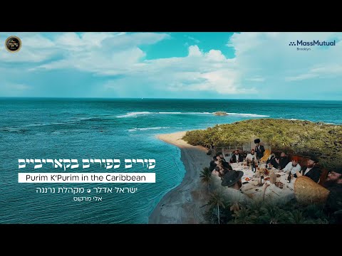 Purim K'Purim in Caribbean, Yisroel Adler - Eli Marcus - Neranena פורים כפורים, אדלר - נרננה - מרקוס