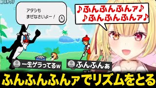 初めてのリズム天国で終始爆笑 / 「ふんふんふぁ」でリズムをとる星川【にじさんじ】