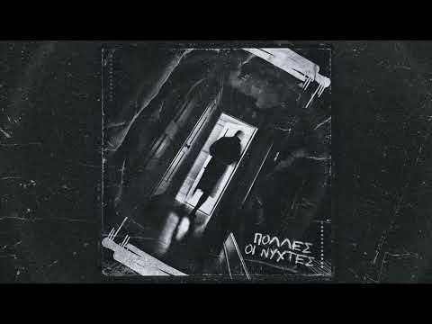 BFR TEAM x DJ XQUZE - ΠΟΛΛΕΣ ΟΙ ΝΥΧΤΕΣ