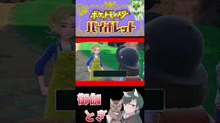 ポケモンバイオレット初見プレイ 7 #ゲーム実況  #ゲーム #ポケモン #ポケモンsv