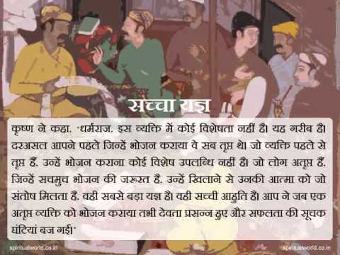 89 Indian Hindi Spiritual Short Stories - Saccha yagya