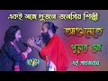 আগুনেতে পুড়বে দেহ |Koushik Adhikari New Baul Song |Agunete Purbe Deho |Baccha Das |Basu