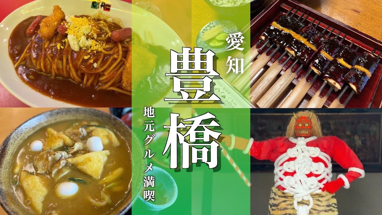 【愛知旅行】グルメの宝庫！豊橋でブラックサンダー詰め放題、食べ歩き旅！