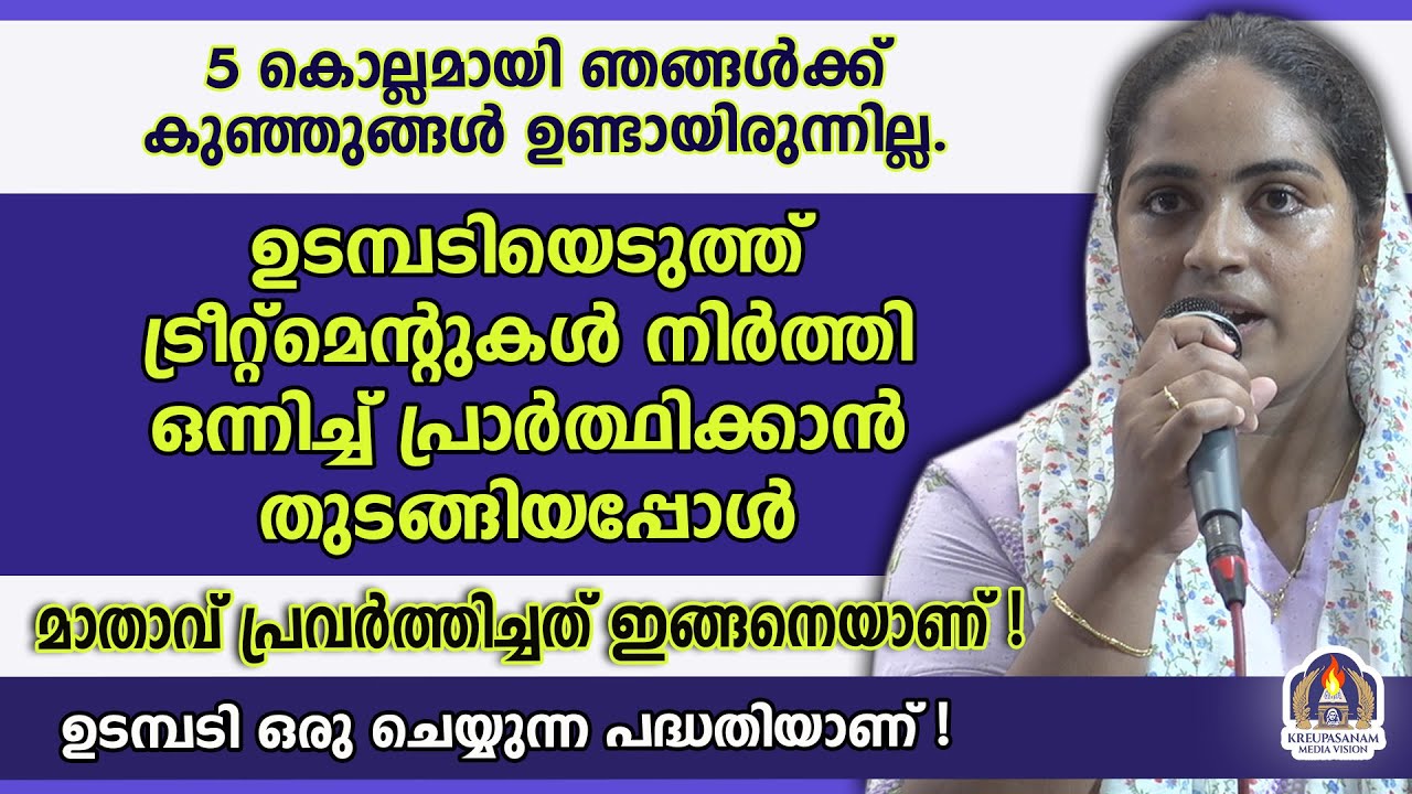5 കൊല്ലമായി ഞങ്ങൾക്ക് കുഞ്ഞുങ്ങൾ ഉണ്ടായിരുന്നില്ല.ഉടമ്പടിയെടുത്ത് ട്രീറ്റ്മെന്റുകൾ നിർത്തി ഒന്നിച്ച്