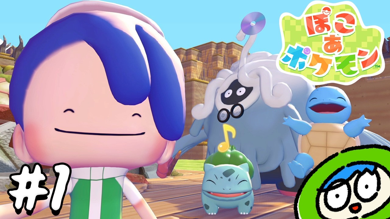 ポケモン×マイクラの世界で街づくり開始！【ぽこあポケモン】　part1