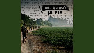 למקרה שתחזור
