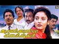 Aavanikunnile Kinnaripookkal Malayalam Full Movie Karthika K R Vijaya Soman