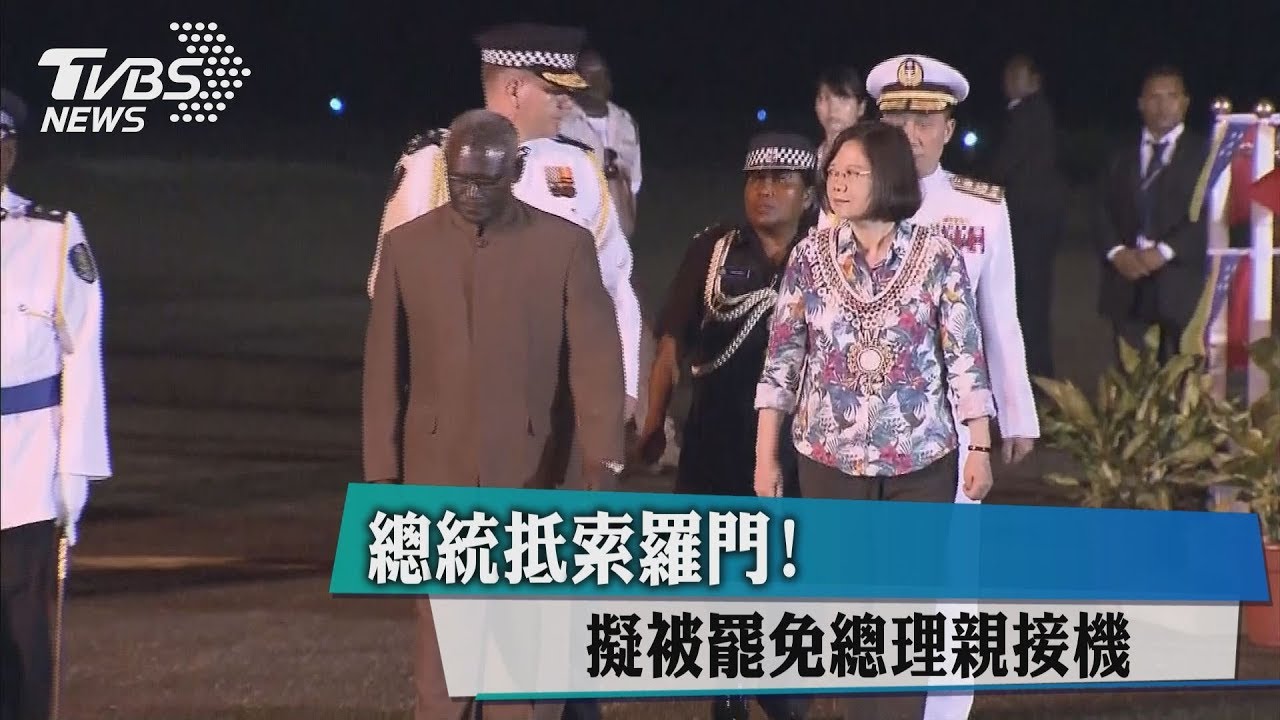 總統抵索羅門! 擬被罷免總理親接機