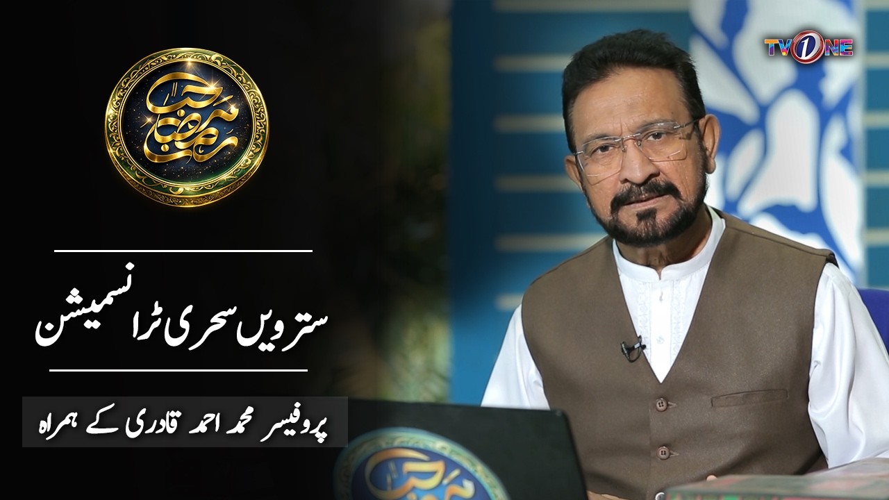 Marhaba Ramadan 17th Sehri Transmission With Prof. Dr. Muhammad Ahmed Qadri