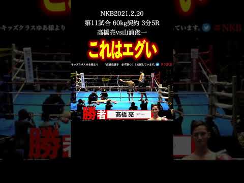 【髙橋亮】フェイントからの　#Shorts