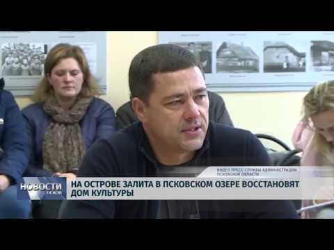 09.10.2019 / На острове Залита в Псковском озере восстановят Дом культуры