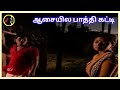 Aasaiyilae Pathi Katti ஆசையில பாத்தி கட்டி ILAIYARAAJA MANO P SUSH