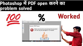 How to open pdf file in Photoshop 7.0 || the file may damage or corrupted || 101% problem solved🤓