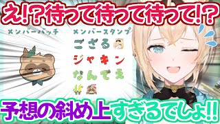 メンバーシップスタンプを天才的な閃きで組み合わせるかざま隊現る!!【ホロライブ 切り抜き動画 風真いろは 】