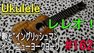 Ukulele レレオ！#162
